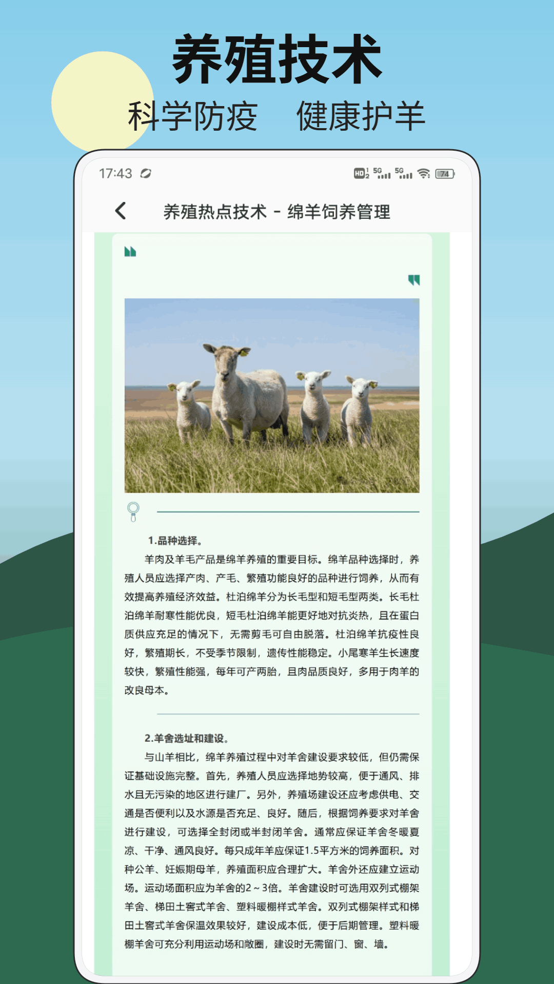 精彩截图-富贵小羊2026官方新版