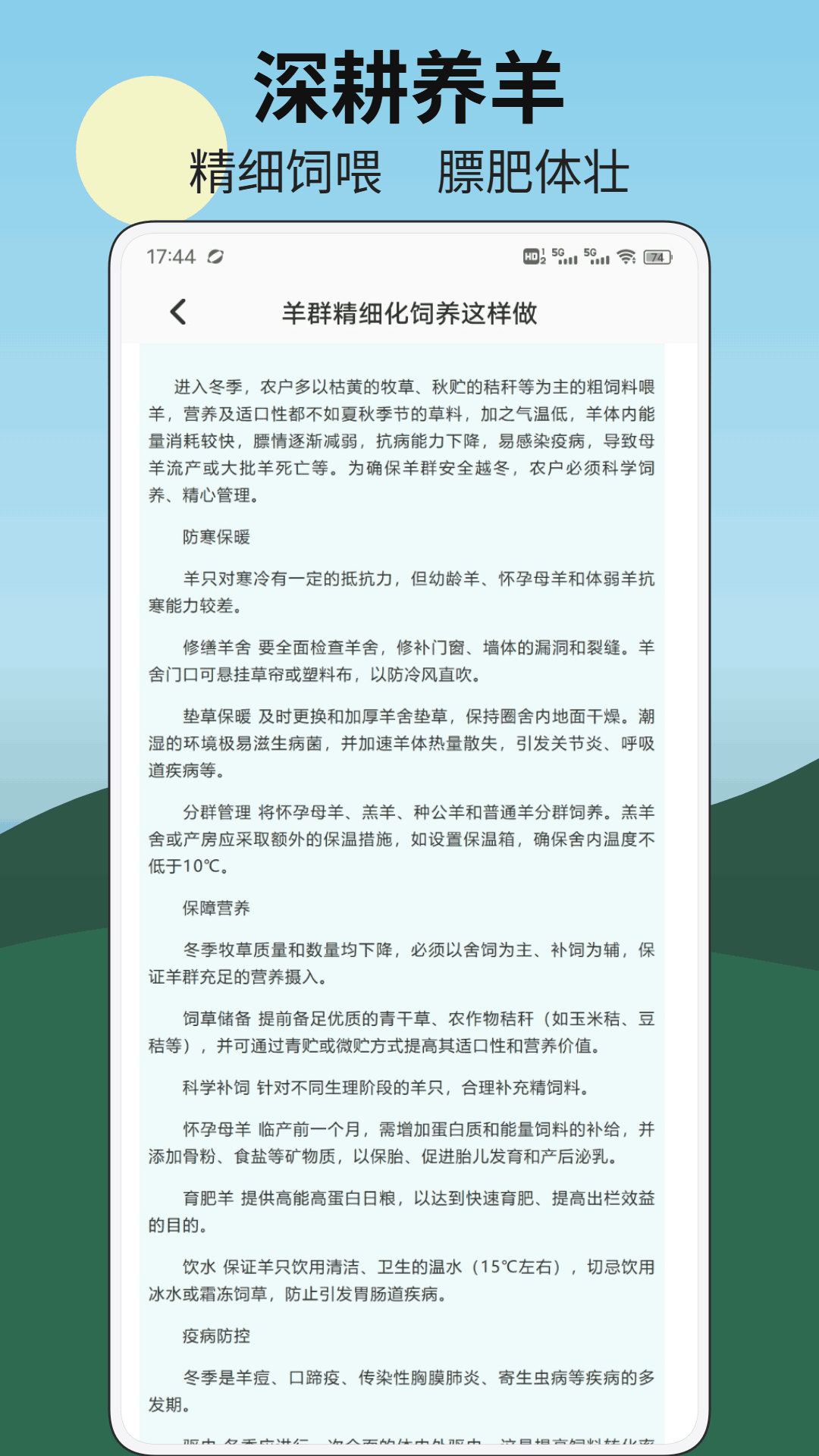 精彩截图-富贵小羊2026官方新版