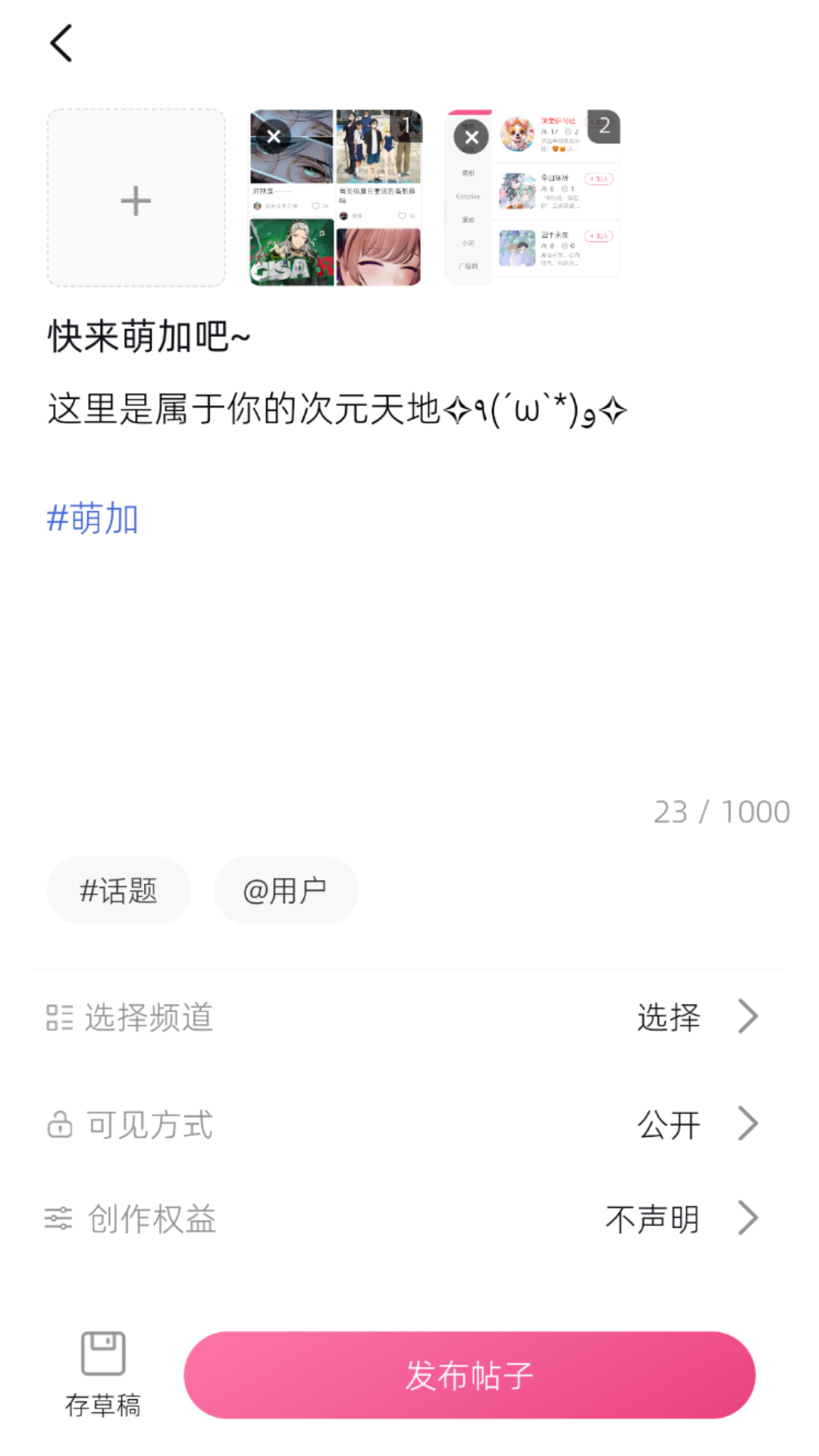 精彩截图-萌加2026官方新版