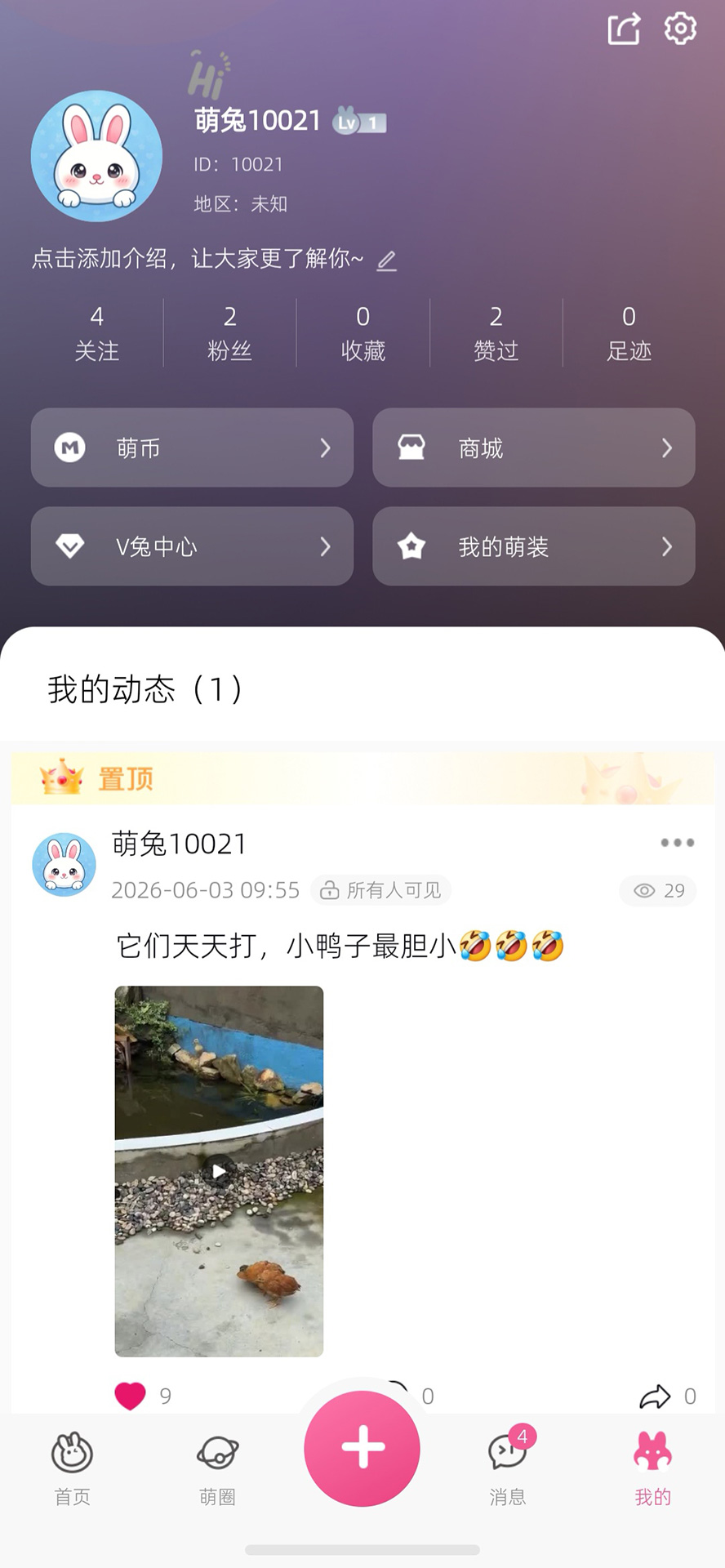 精彩截图-萌加2026官方新版