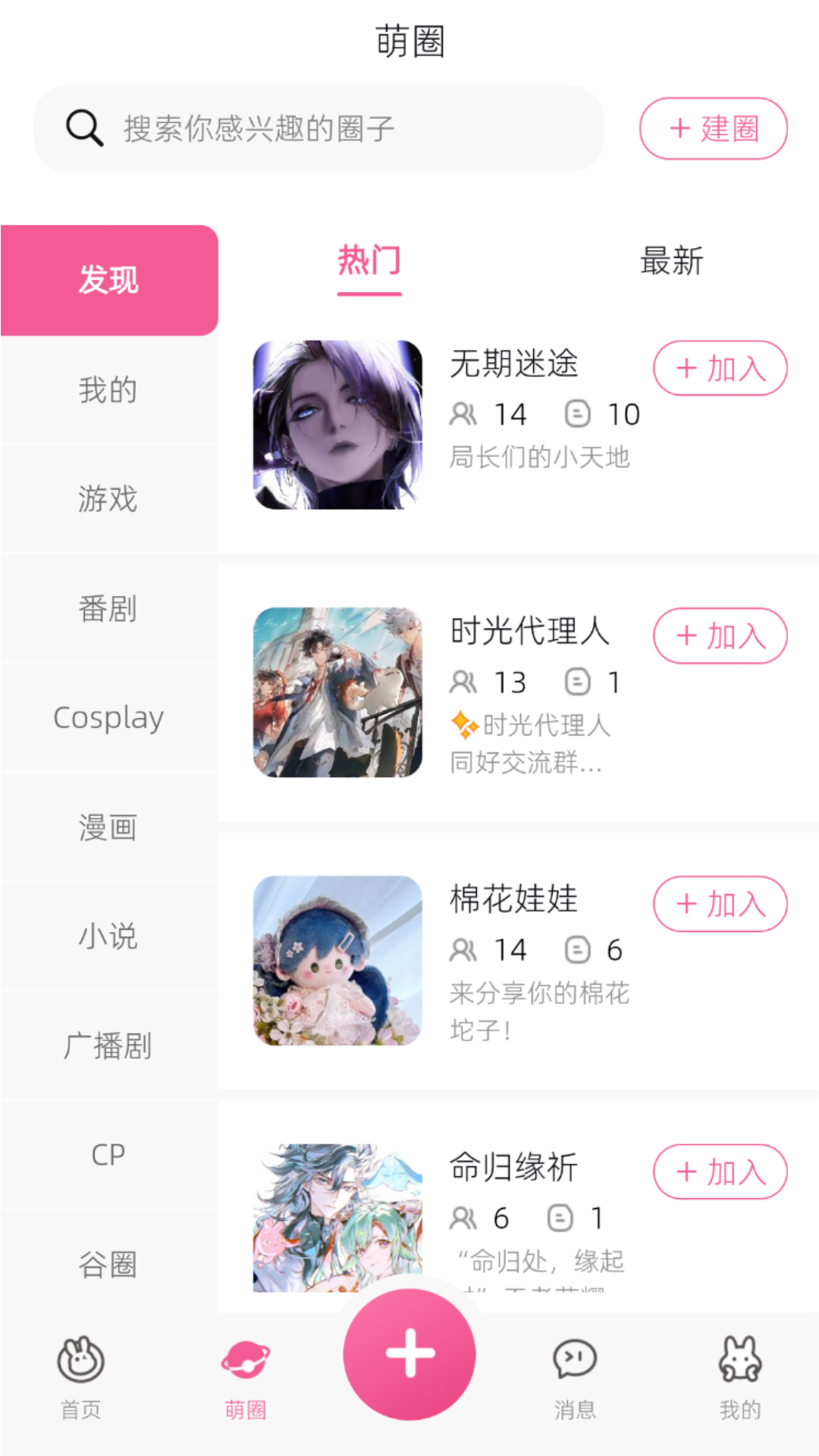 精彩截图-萌加2026官方新版