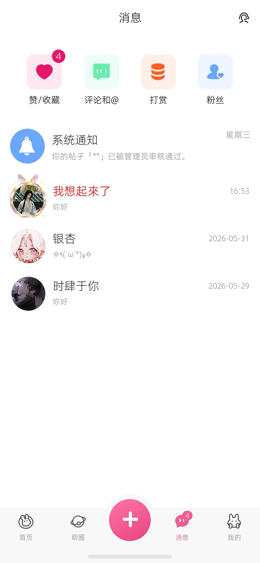 精彩截图-萌加2026官方新版