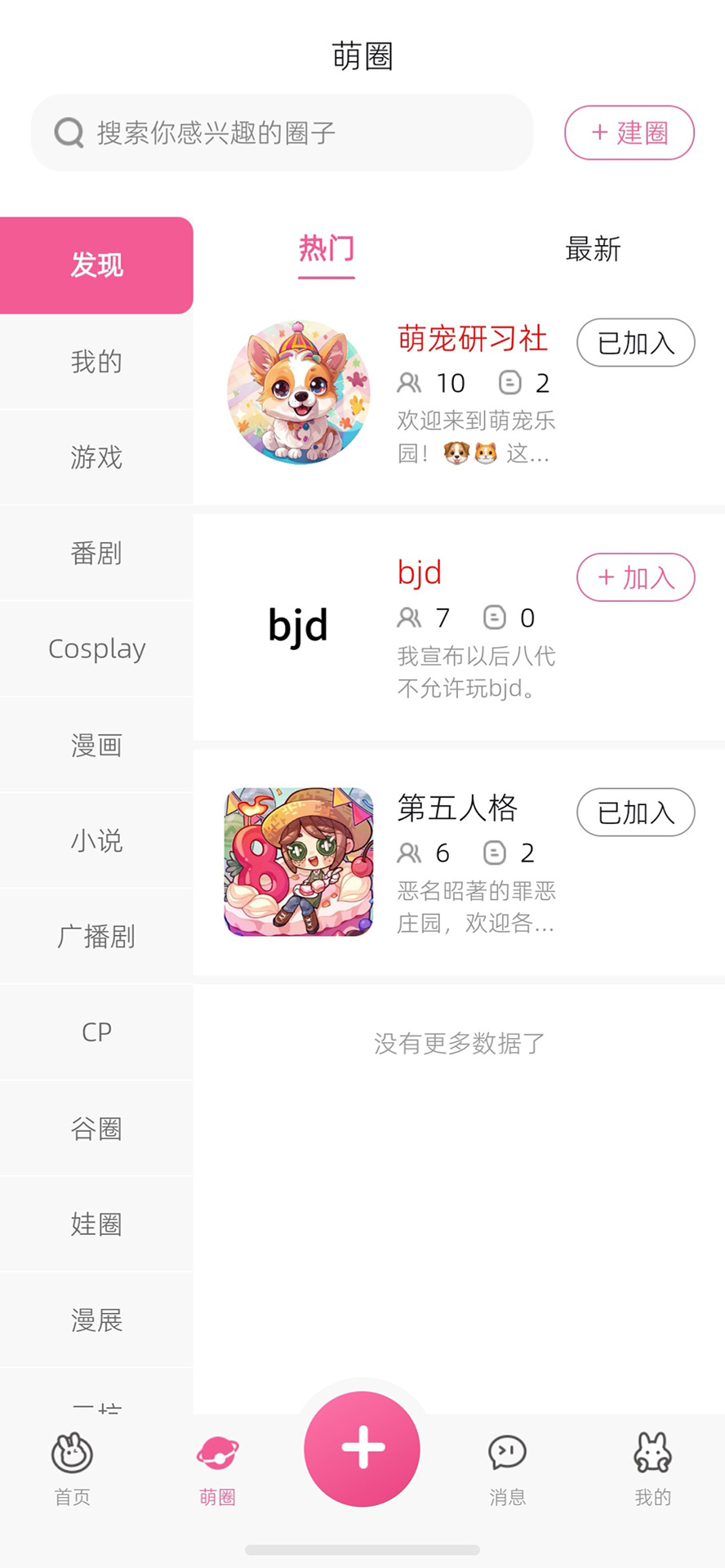 精彩截图-萌加2026官方新版