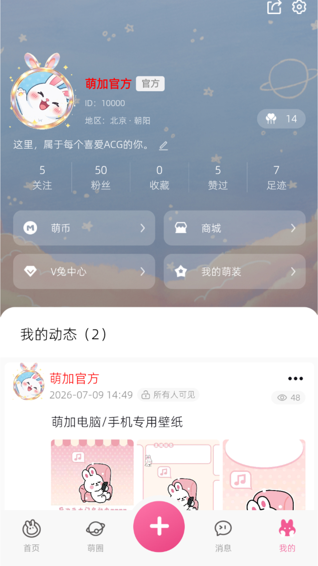 精彩截图-萌加2026官方新版