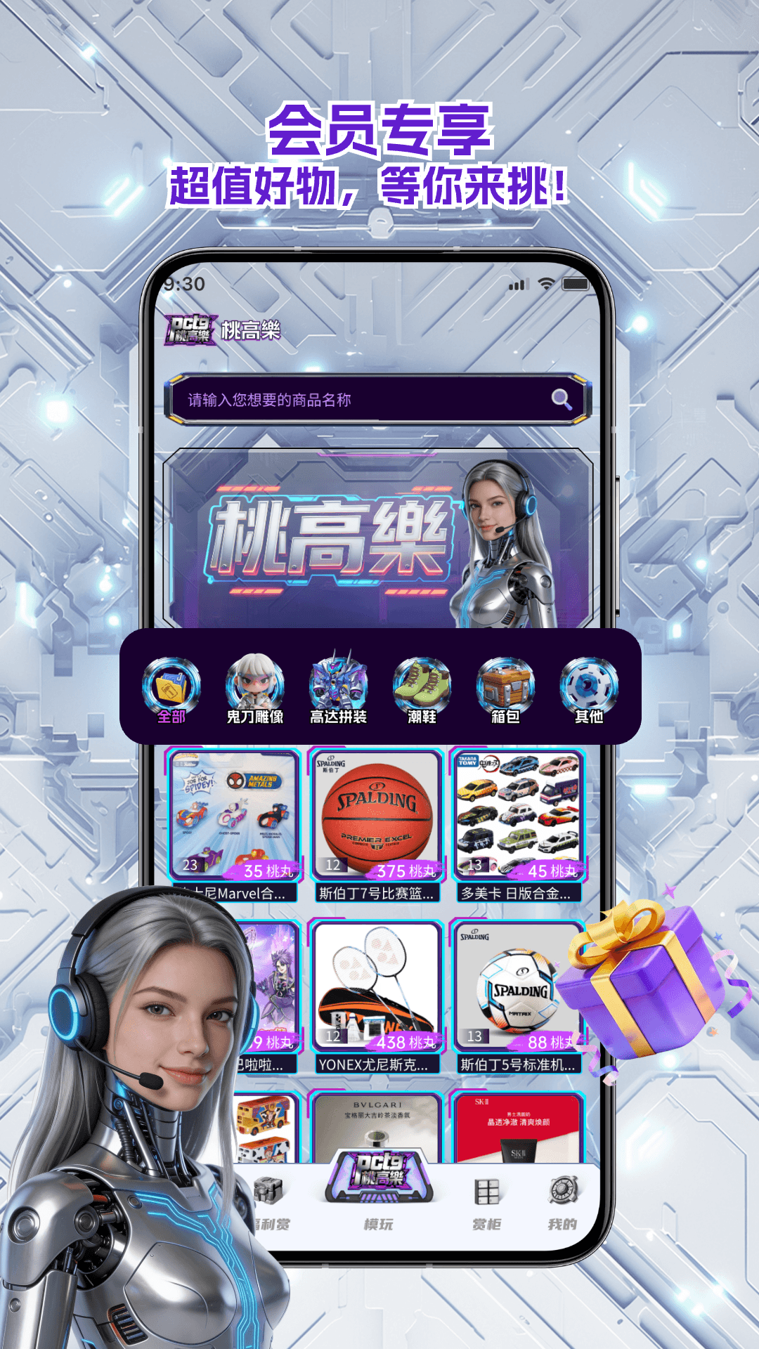 精彩截图-桃高乐2026官方新版