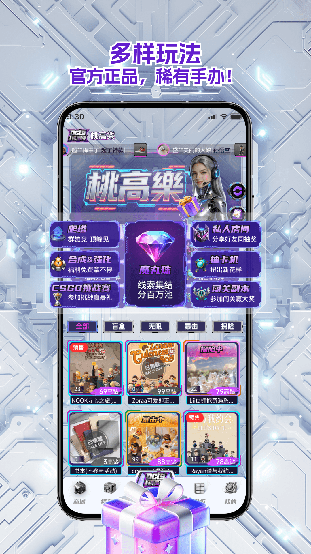 精彩截图-桃高乐2026官方新版