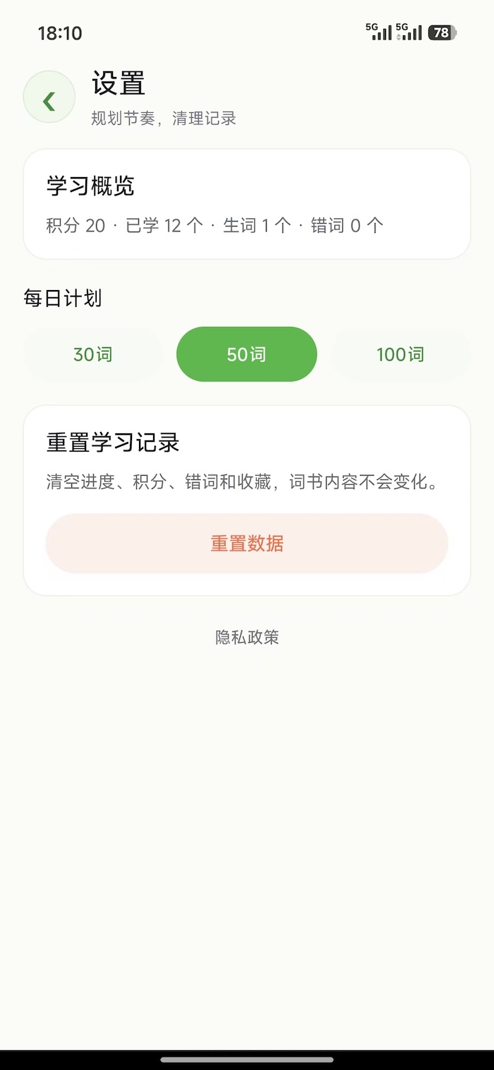 精彩截图-趣记单词2026官方新版