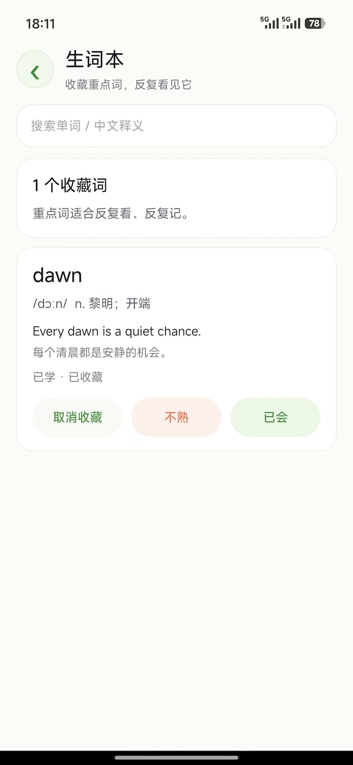 精彩截图-趣记单词2026官方新版