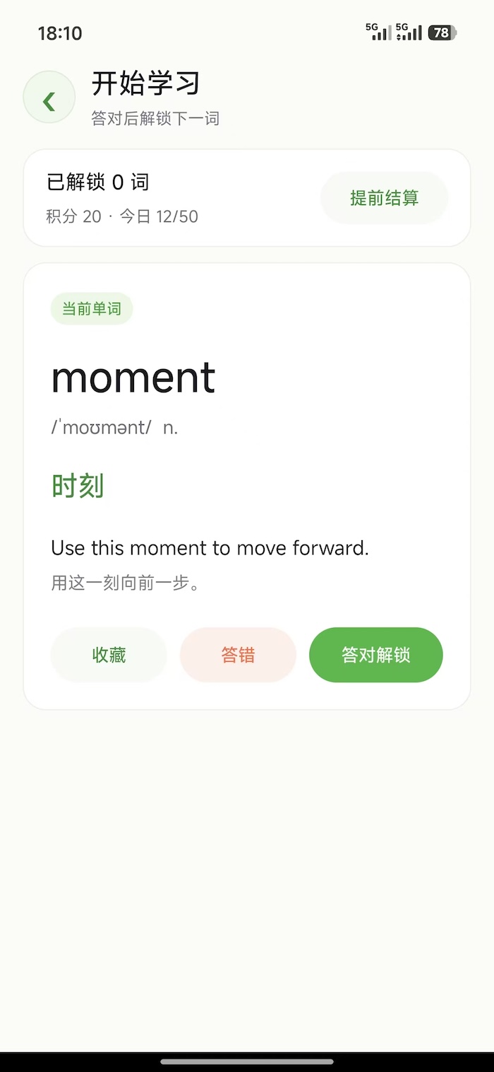精彩截图-趣记单词2026官方新版