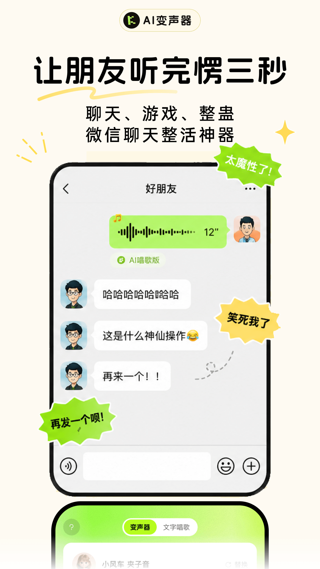 精彩截图-KK变声器2026官方新版