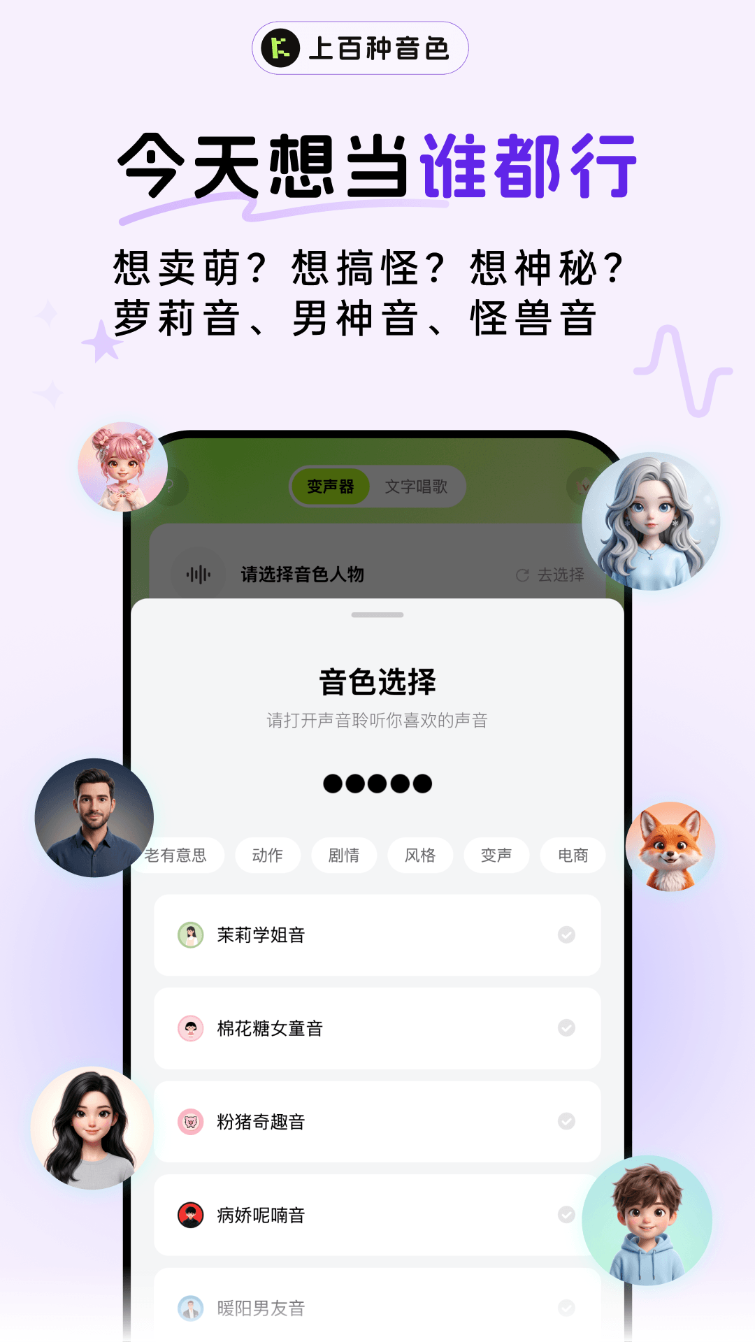 精彩截图-KK变声器2026官方新版