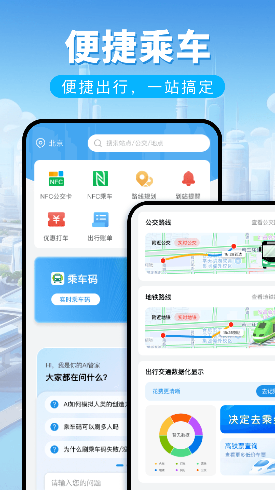 精彩截图-公交乘车一码出行2026官方新版