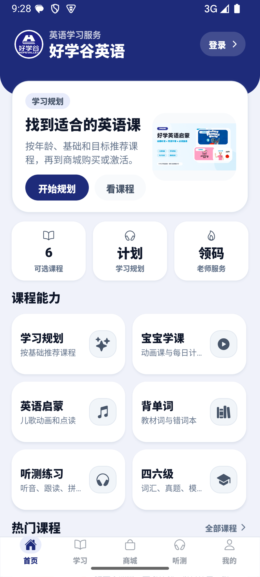 精彩截图-好学谷2026官方新版