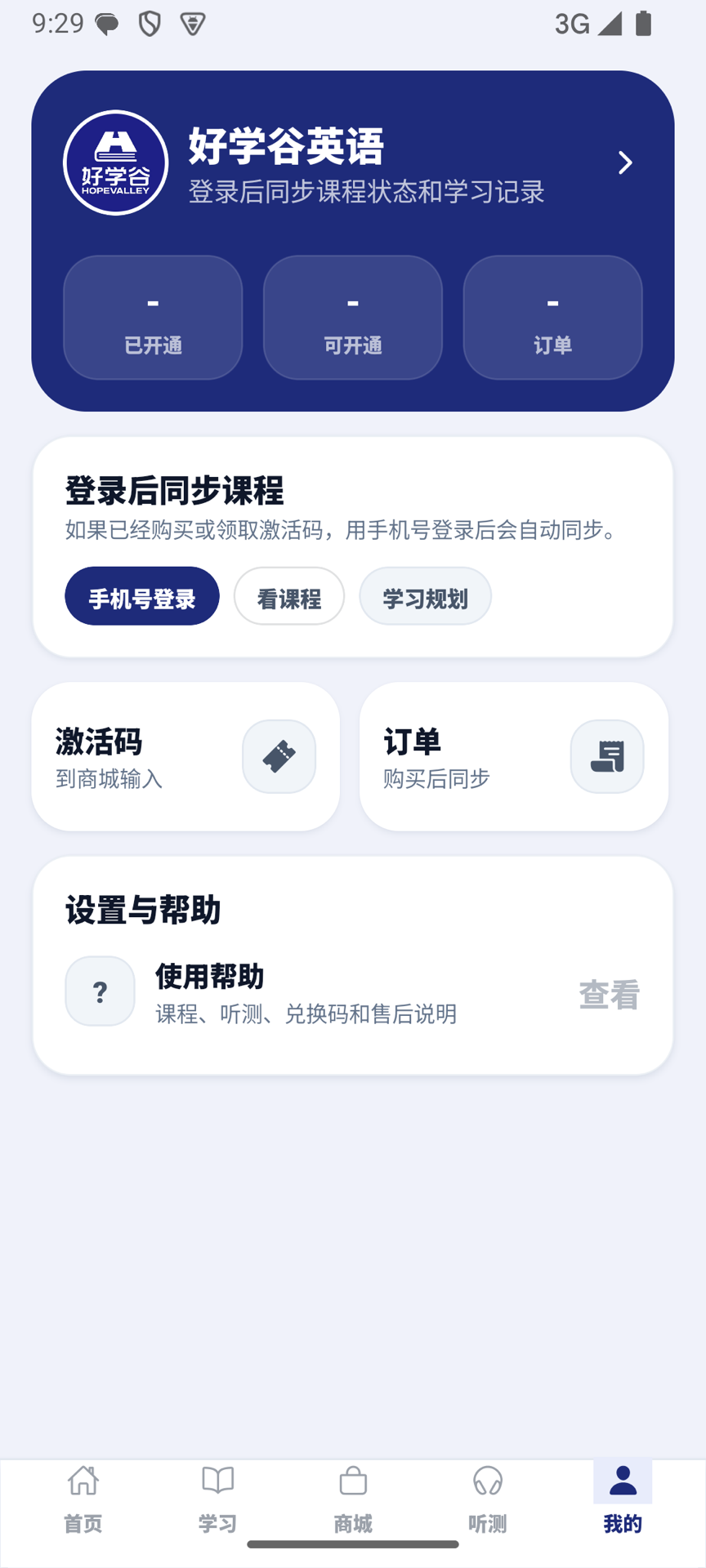 精彩截图-好学谷2026官方新版