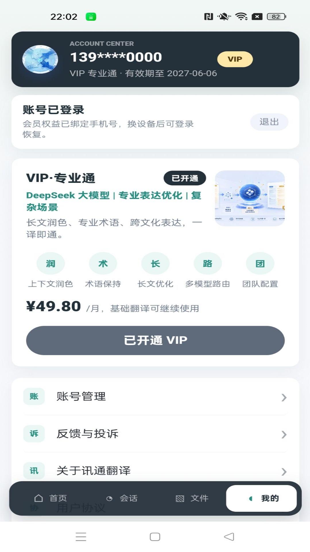 精彩截图-讯通翻译2026官方新版