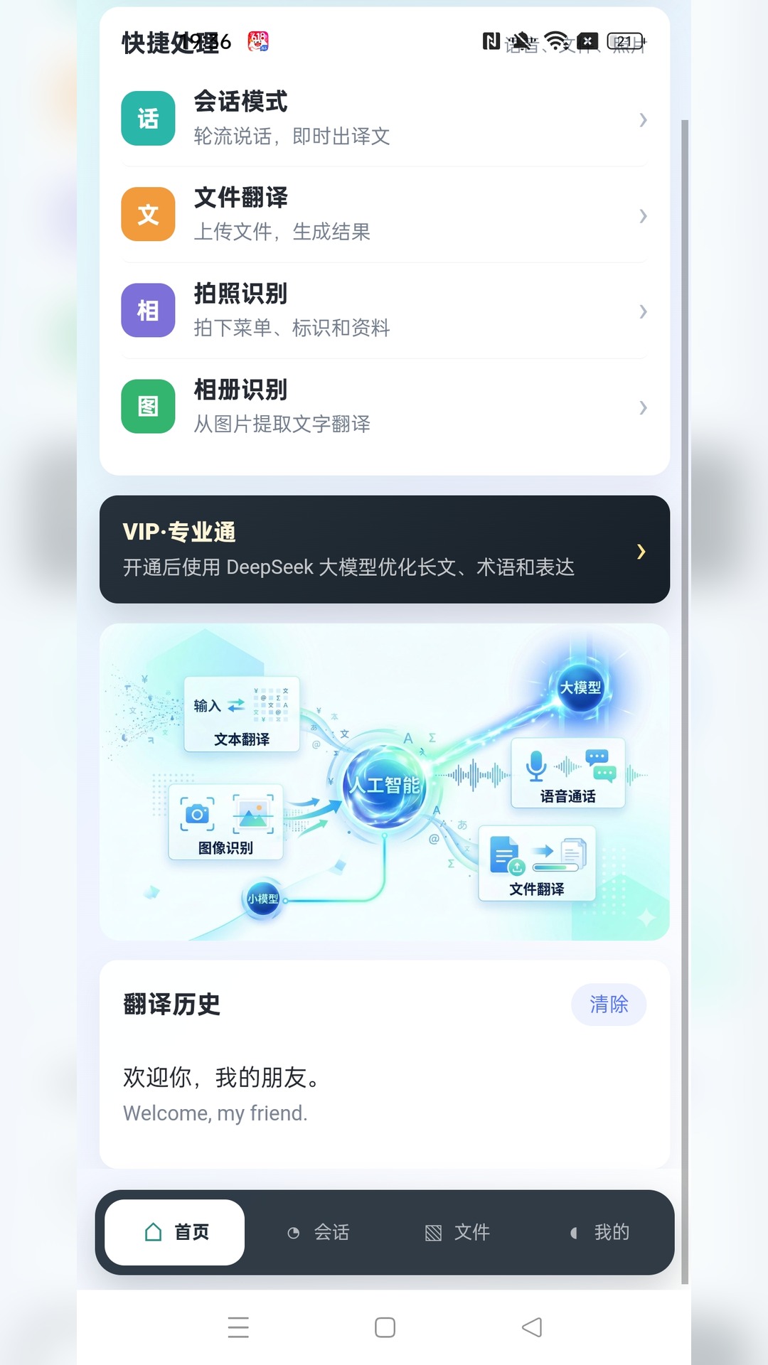 精彩截图-讯通翻译2026官方新版