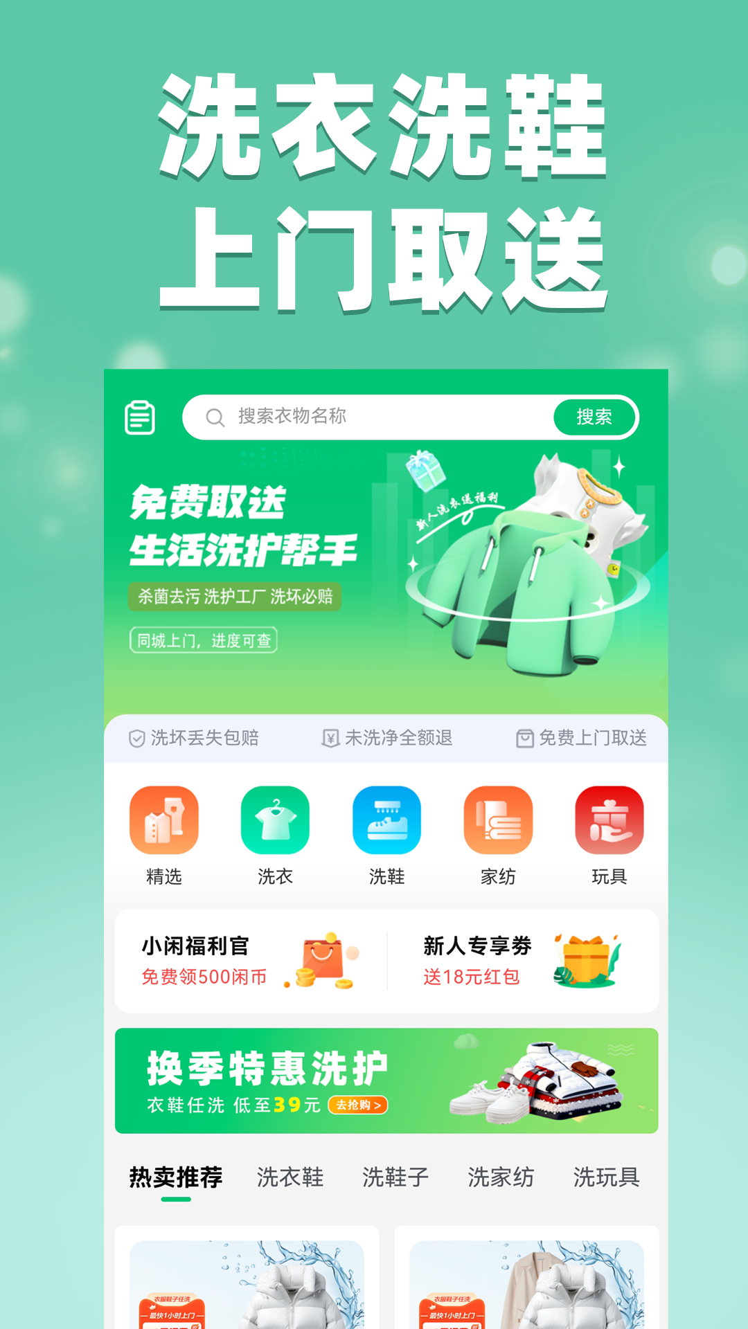 精彩截图-洗小闲洗衣洗鞋干洗上门2026官方新版