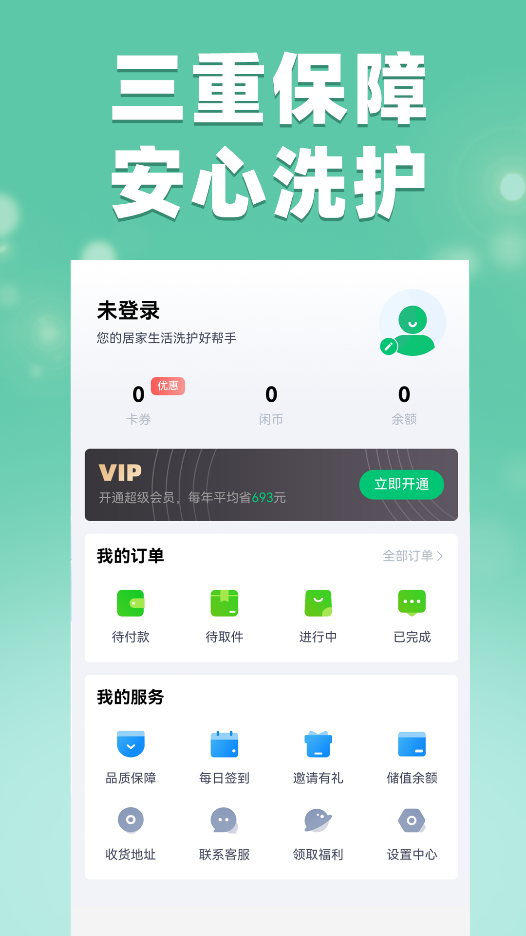 精彩截图-洗小闲洗衣洗鞋干洗上门2026官方新版