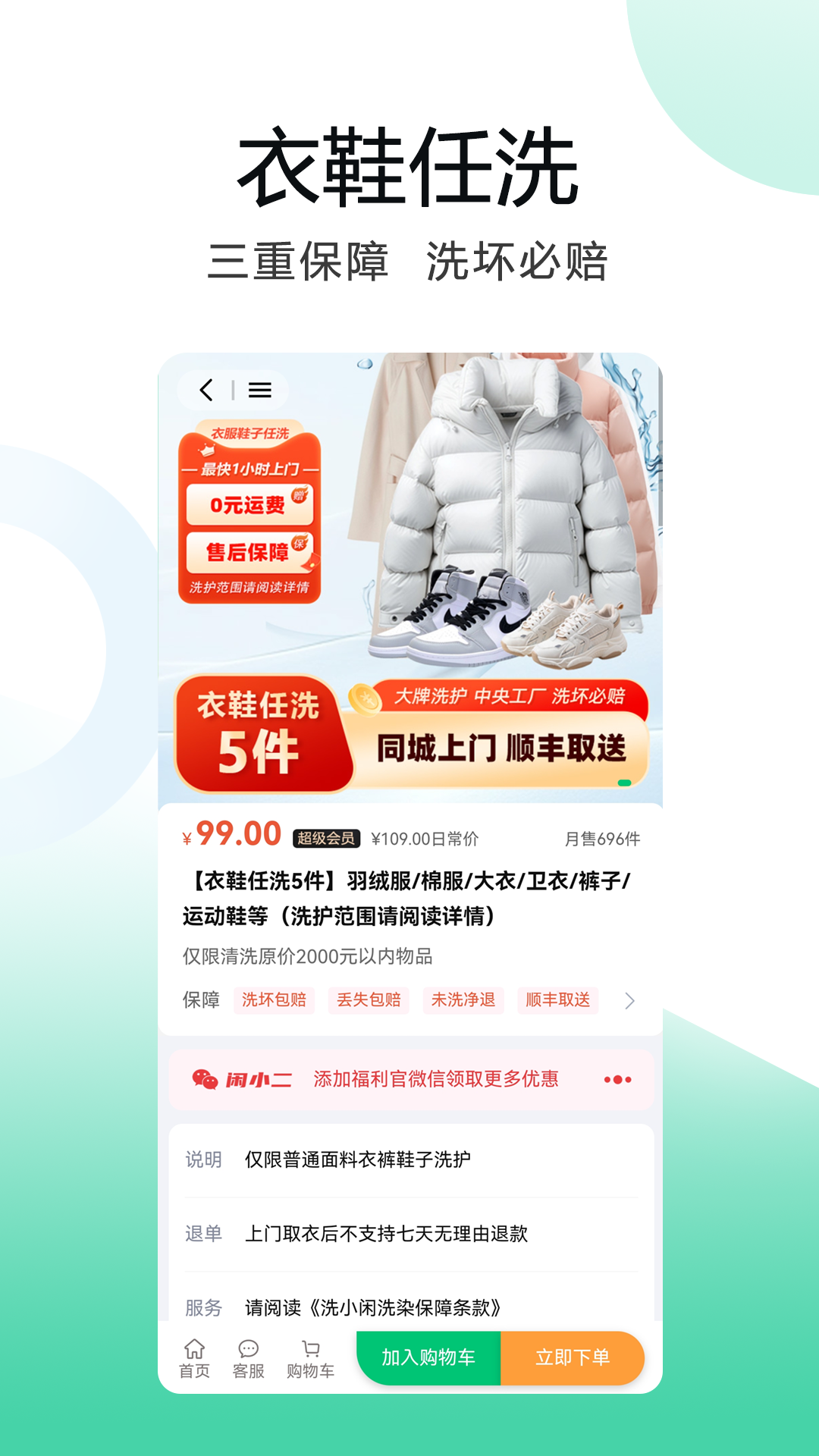 洗小闲洗衣洗鞋干洗上门 截图 2