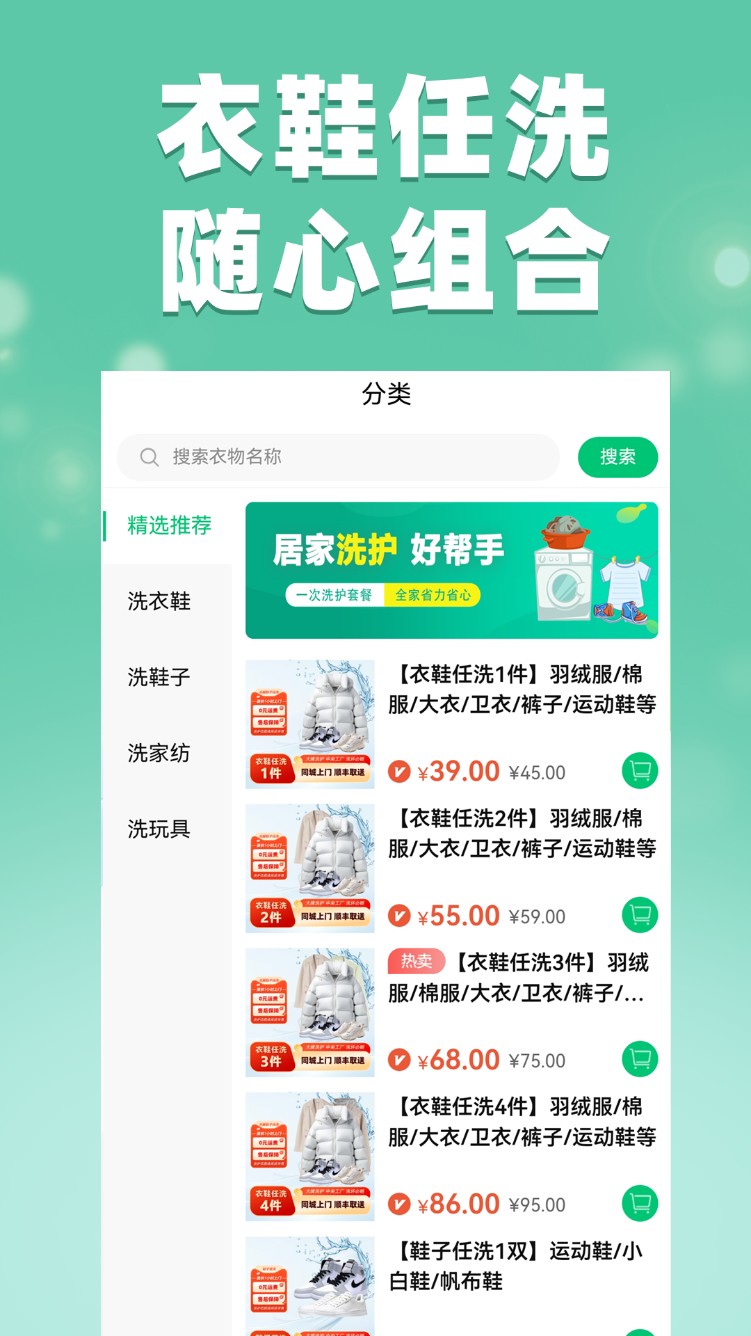 精彩截图-洗小闲洗衣洗鞋干洗上门2026官方新版