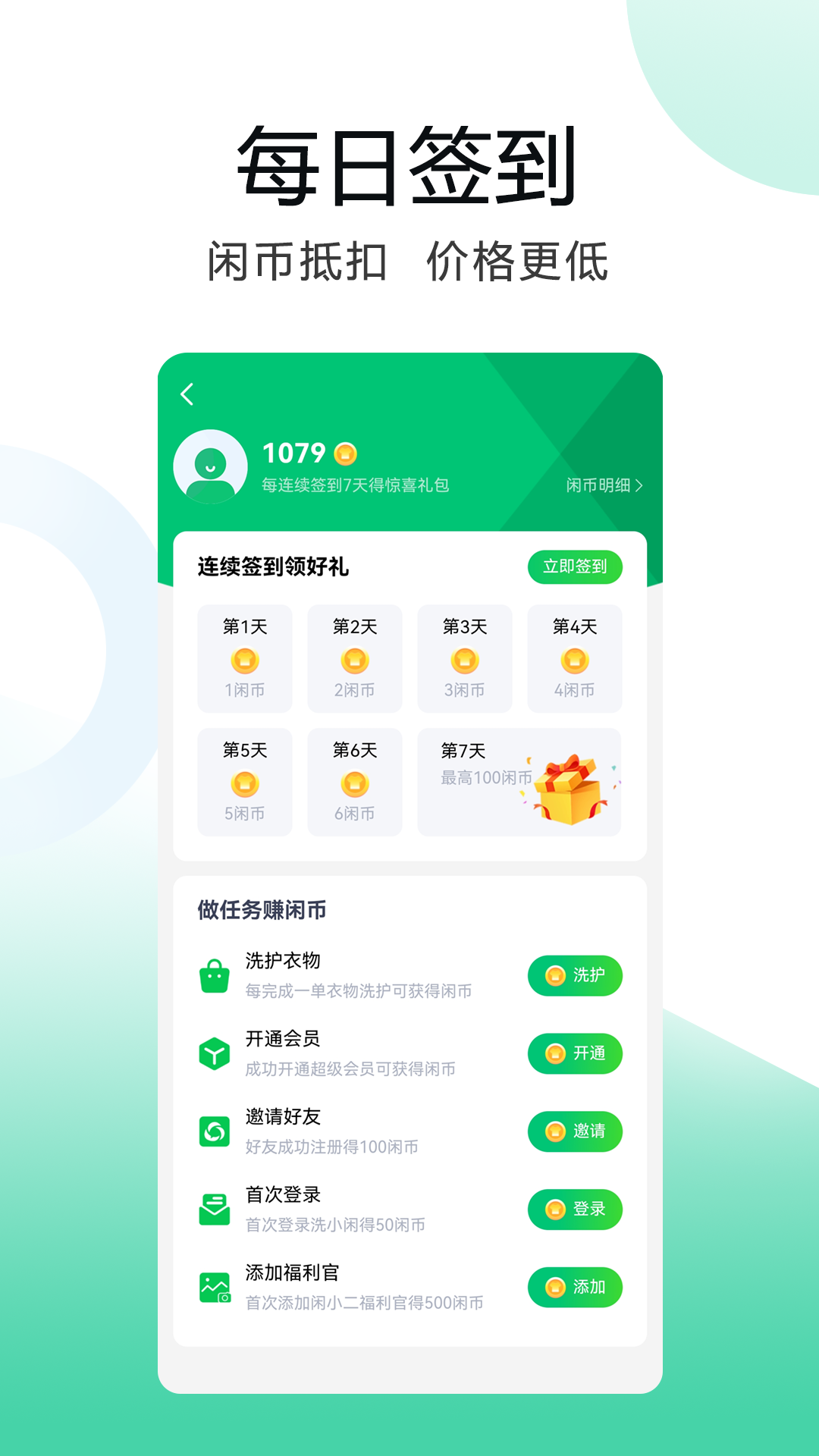 洗小闲洗衣洗鞋干洗上门 截图 4