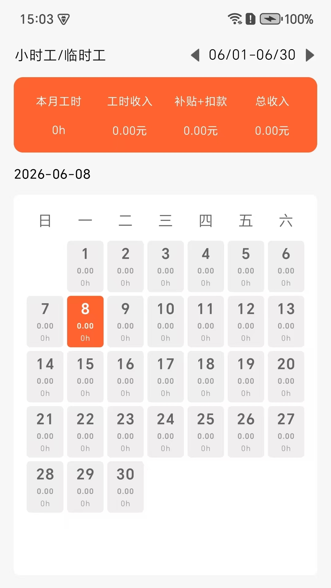 精彩截图-工时印迹2026官方新版