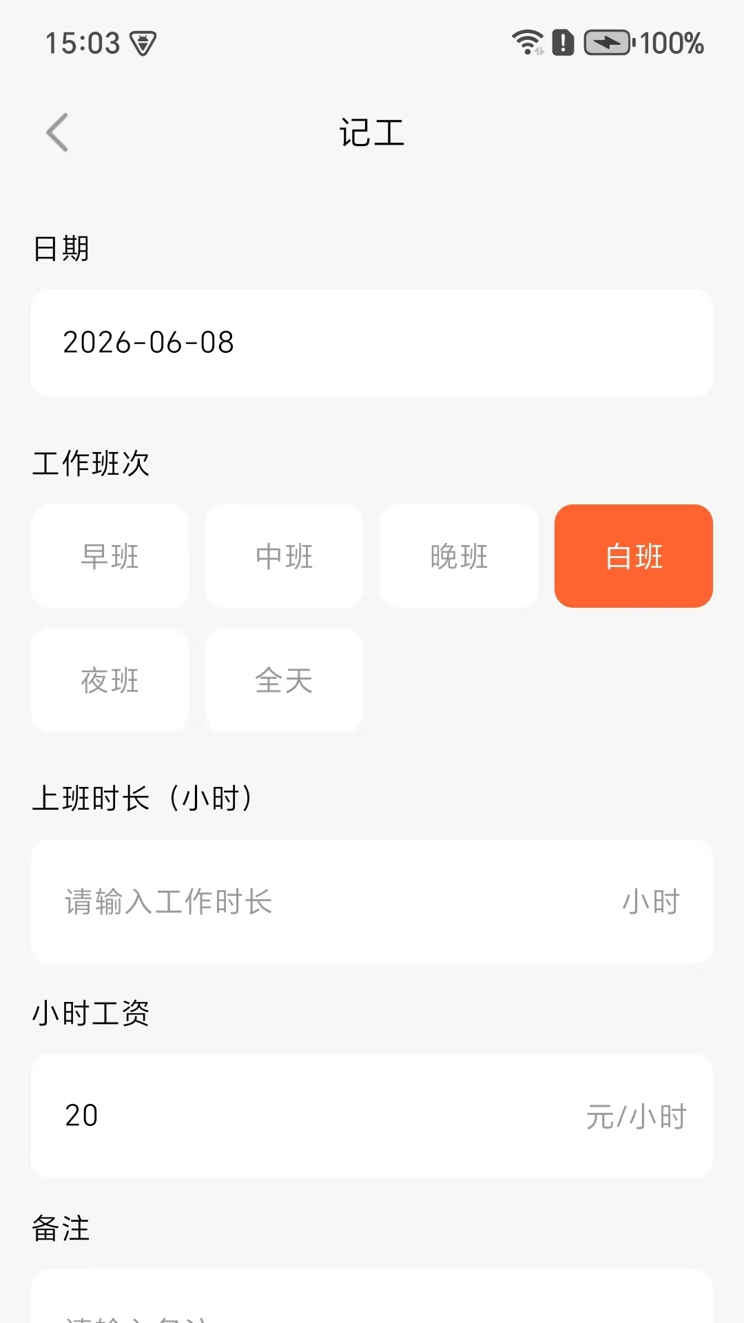 精彩截图-工时印迹2026官方新版