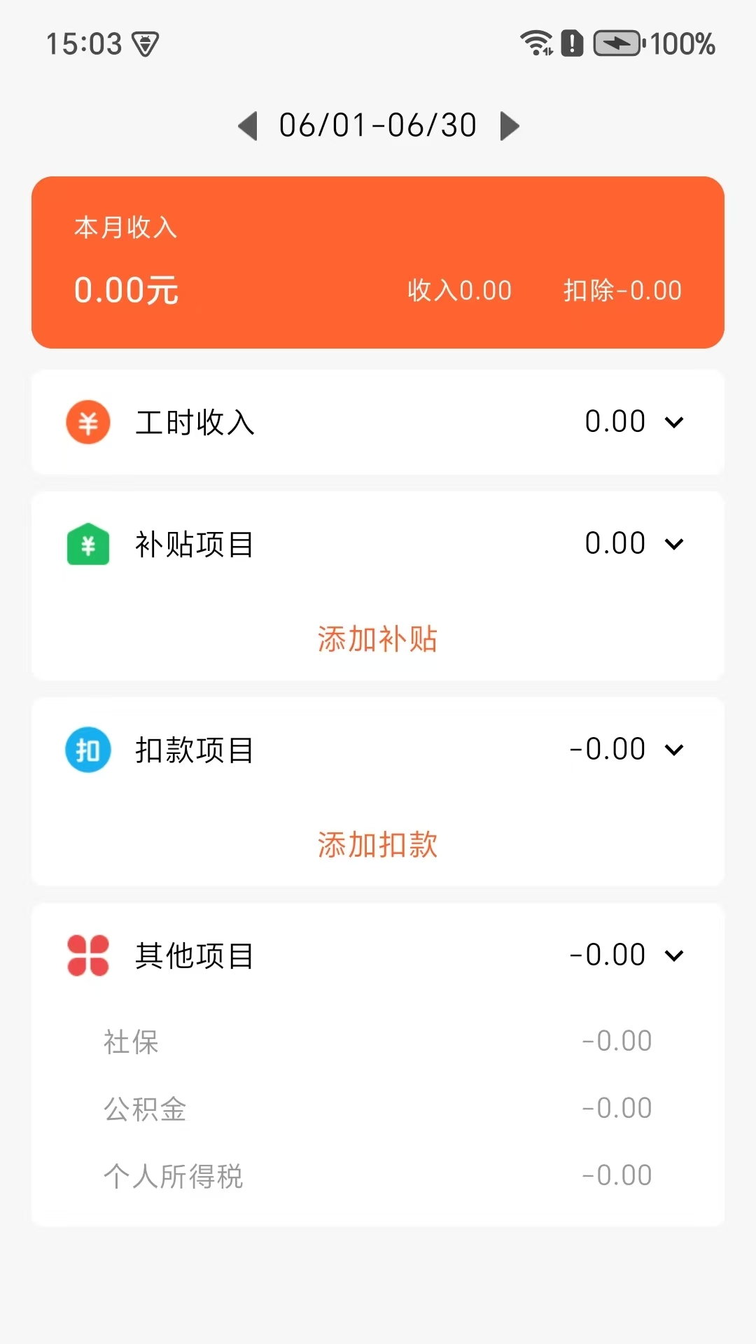 精彩截图-工时印迹2026官方新版