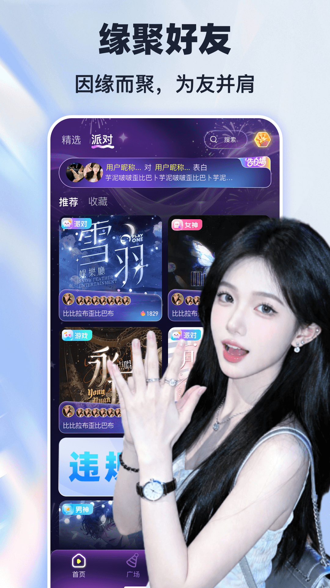 精彩截图-噜噜开黑2026官方新版