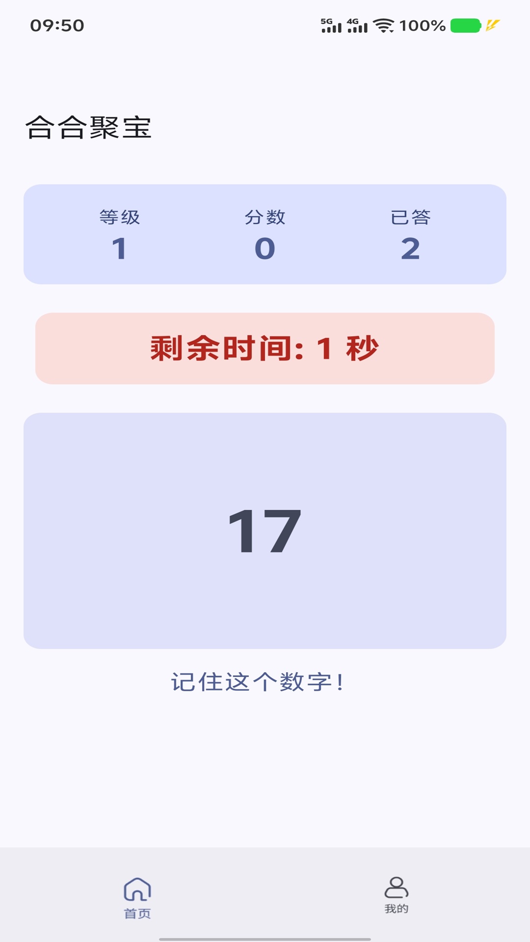 精彩截图-合合聚宝2026官方新版