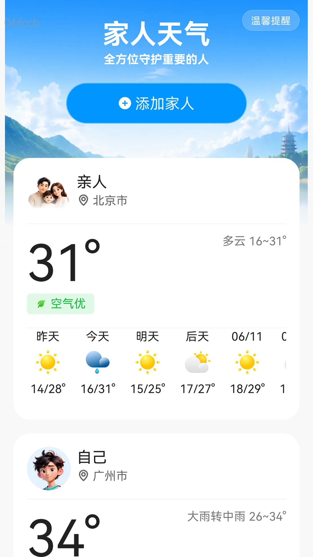 精彩截图-免费实时天气通2026官方新版
