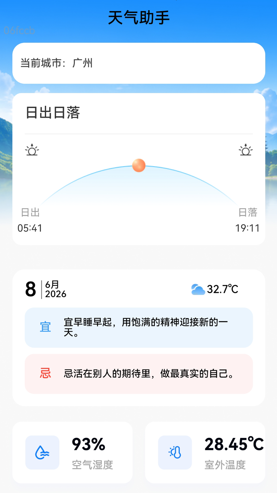 精彩截图-免费实时天气通2026官方新版