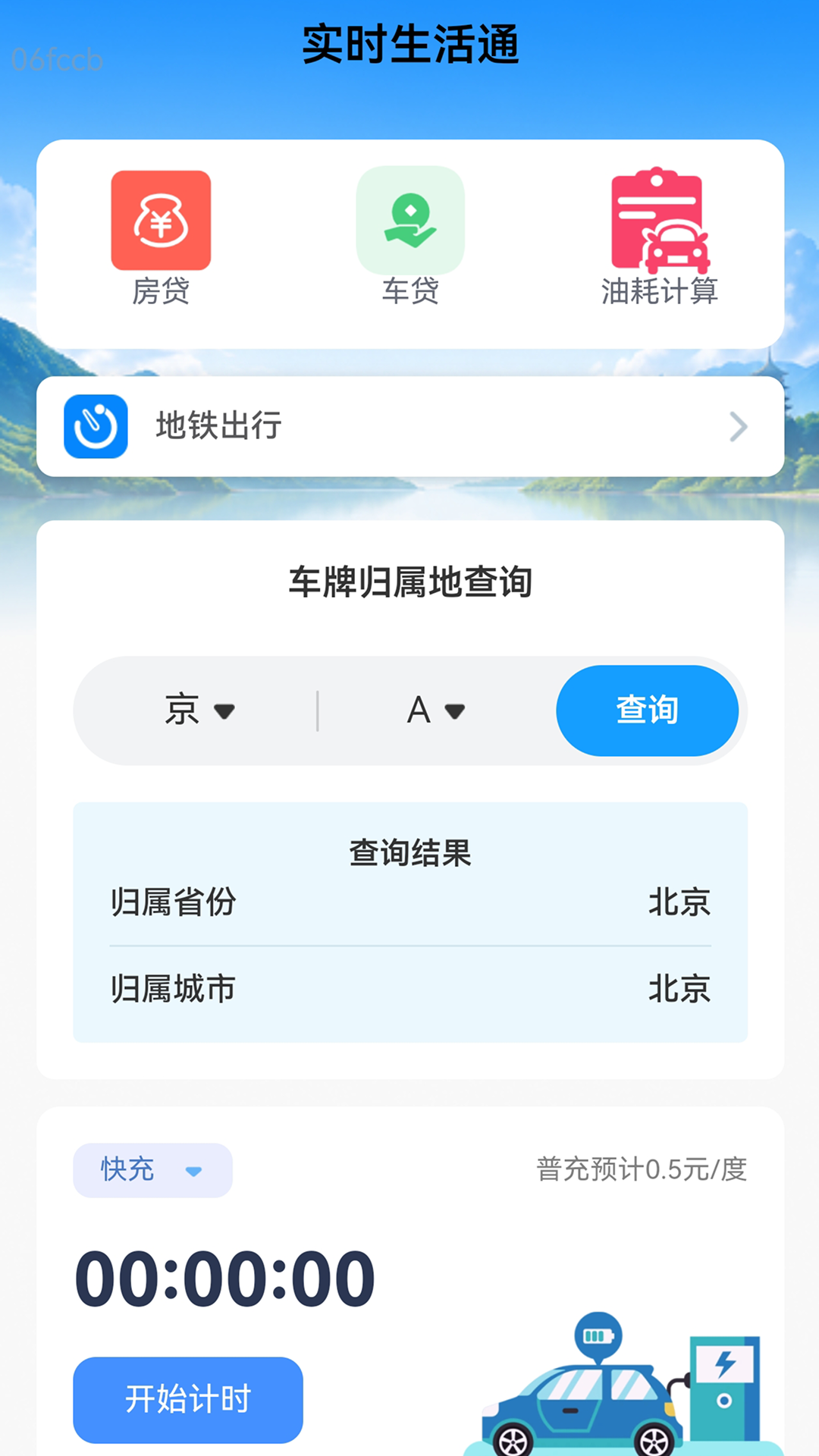 精彩截图-免费实时天气通2026官方新版