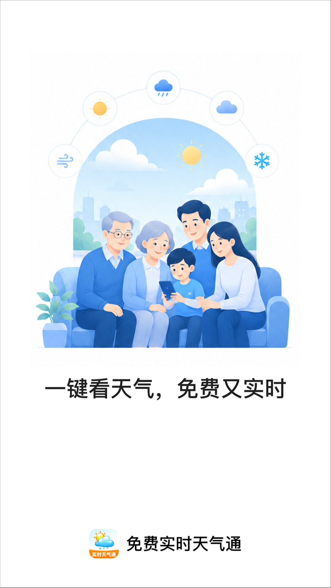 精彩截图-免费实时天气通2026官方新版