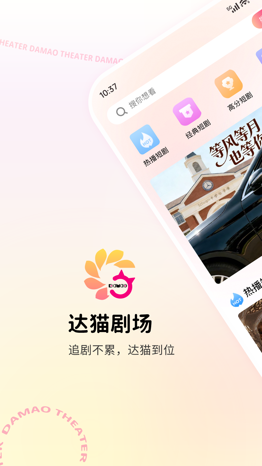 精彩截图-达猫剧场2026官方新版