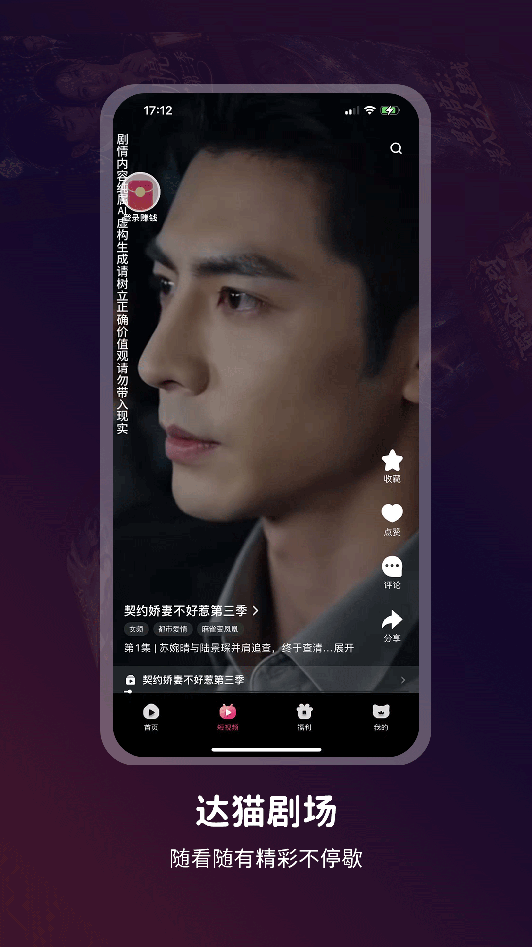 精彩截图-达猫剧场2026官方新版