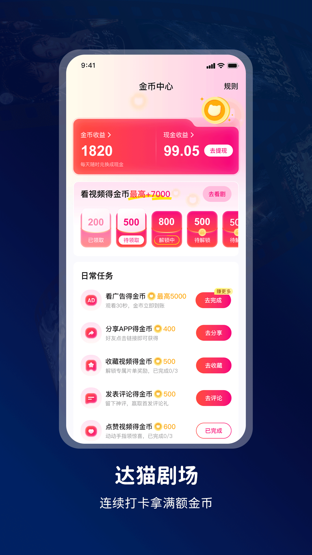 精彩截图-达猫剧场2026官方新版