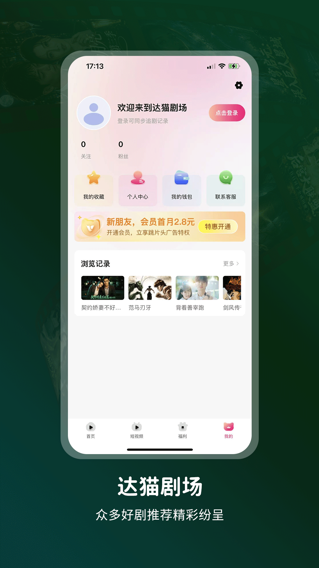 精彩截图-达猫剧场2026官方新版