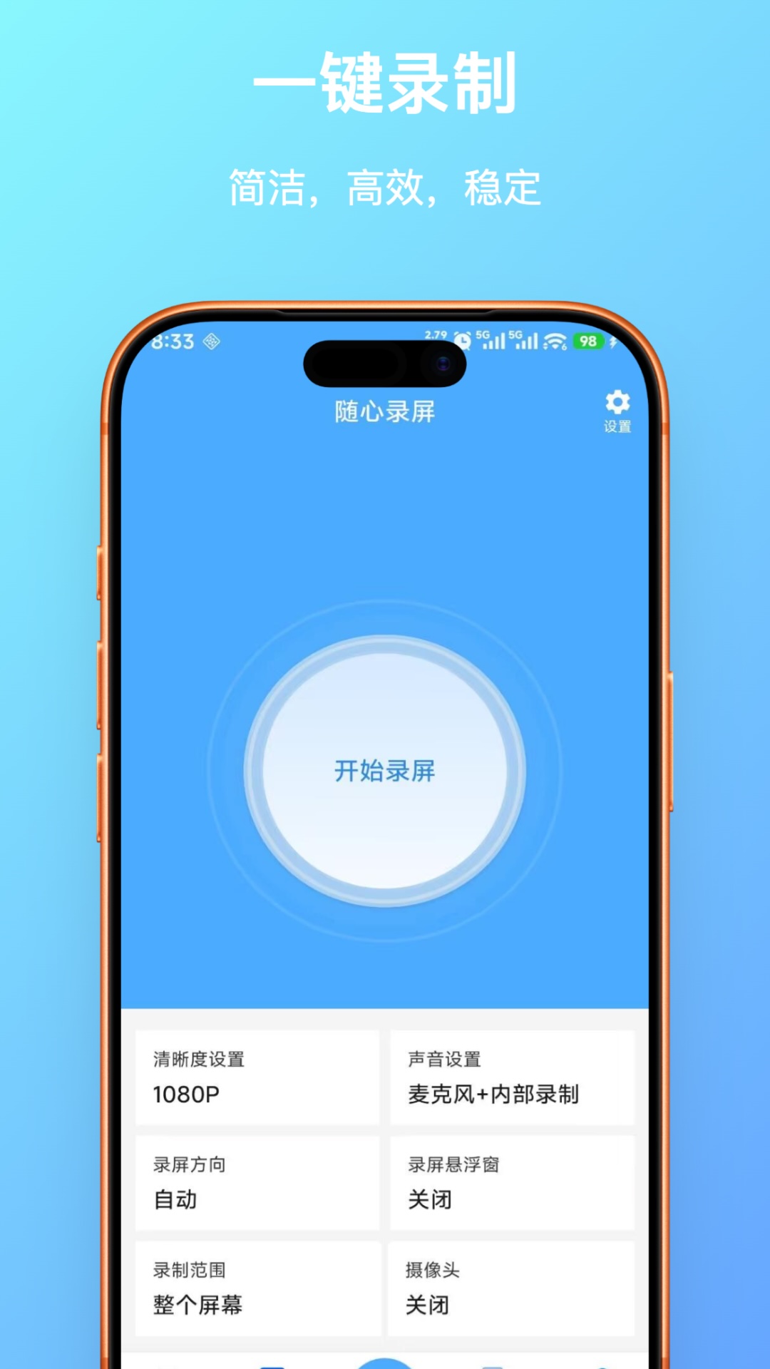 精彩截图-随心录屏2026官方新版