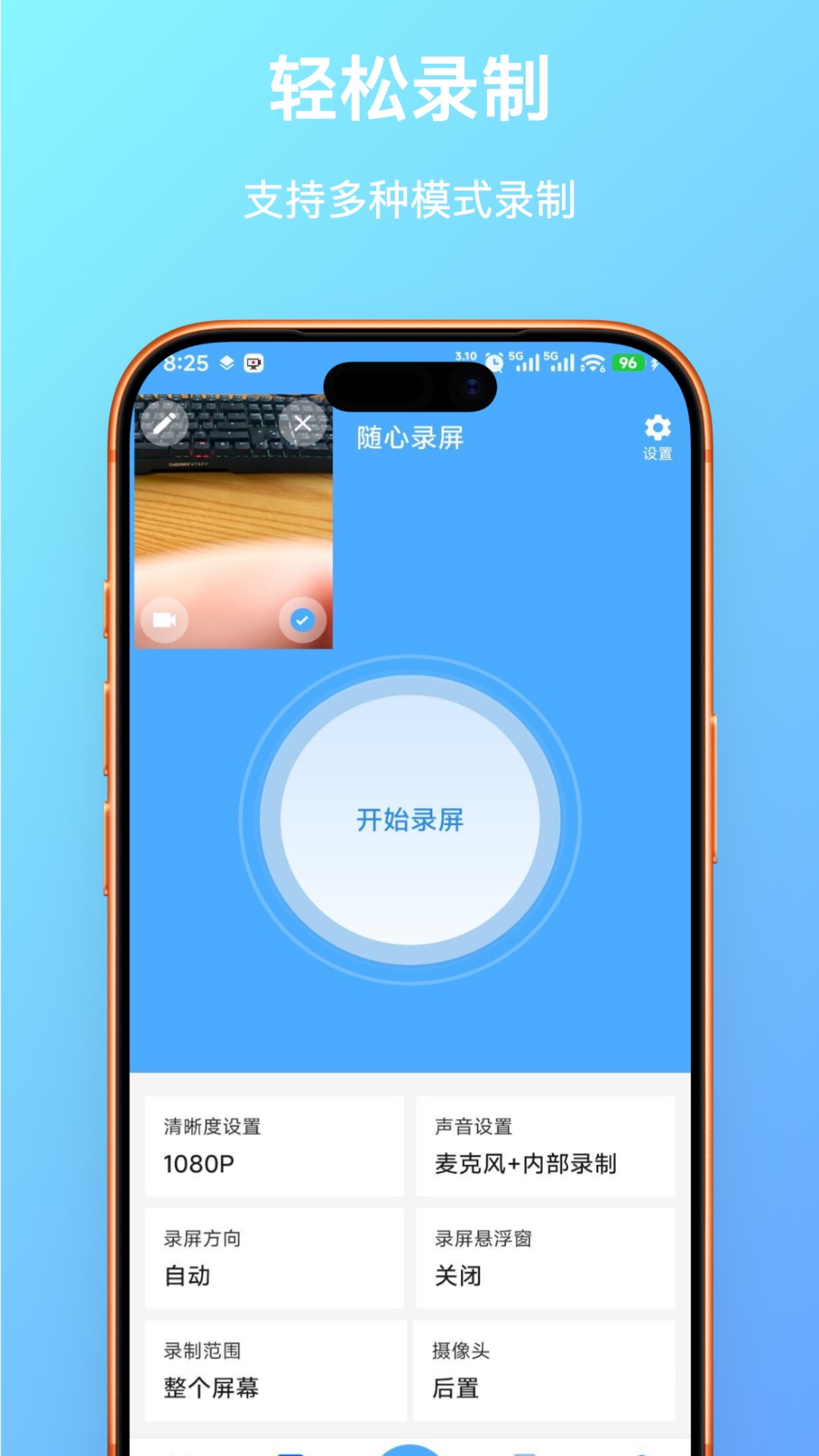 精彩截图-随心录屏2026官方新版