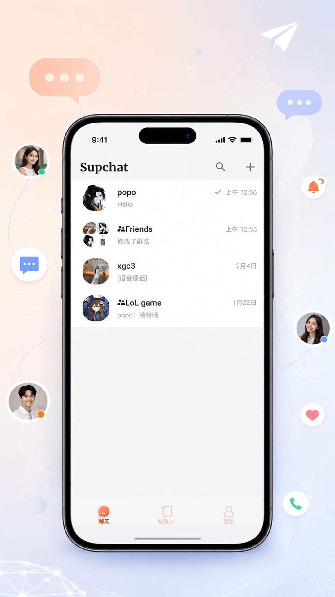精彩截图-Supchat2026官方新版