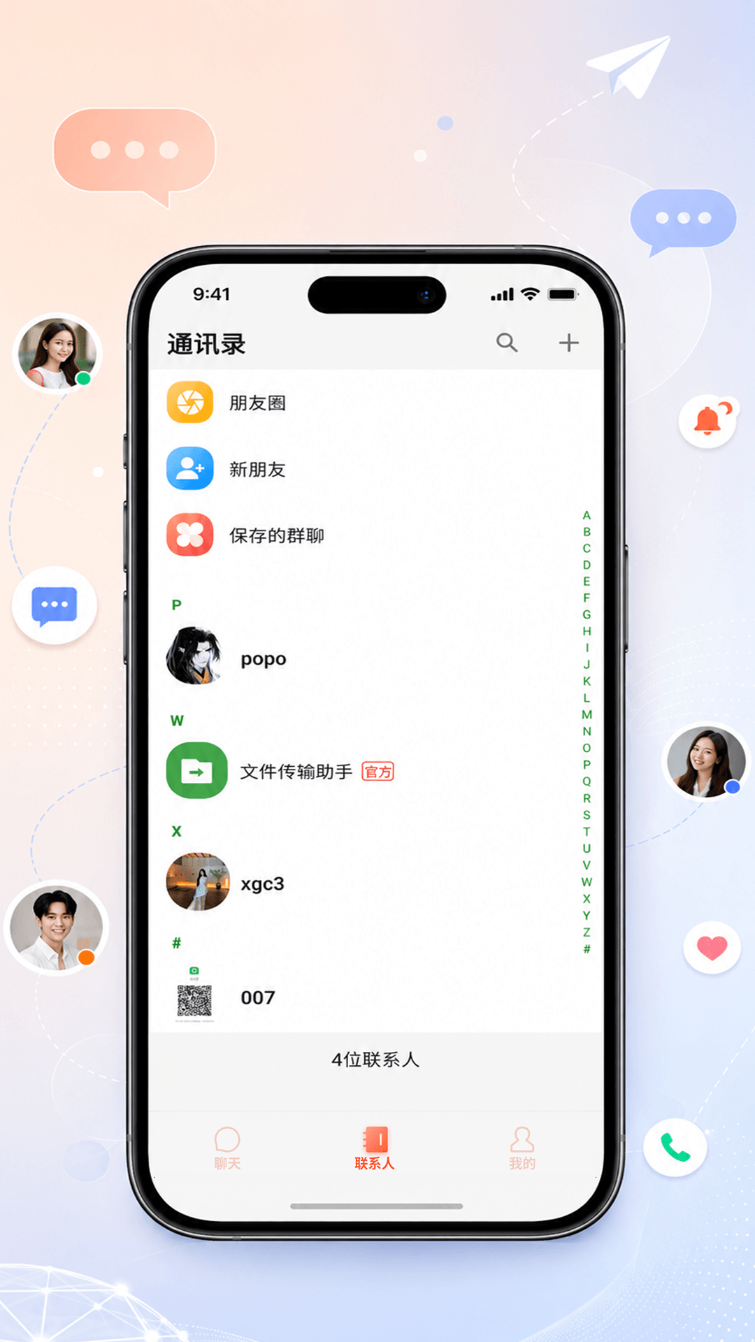 精彩截图-Supchat2026官方新版