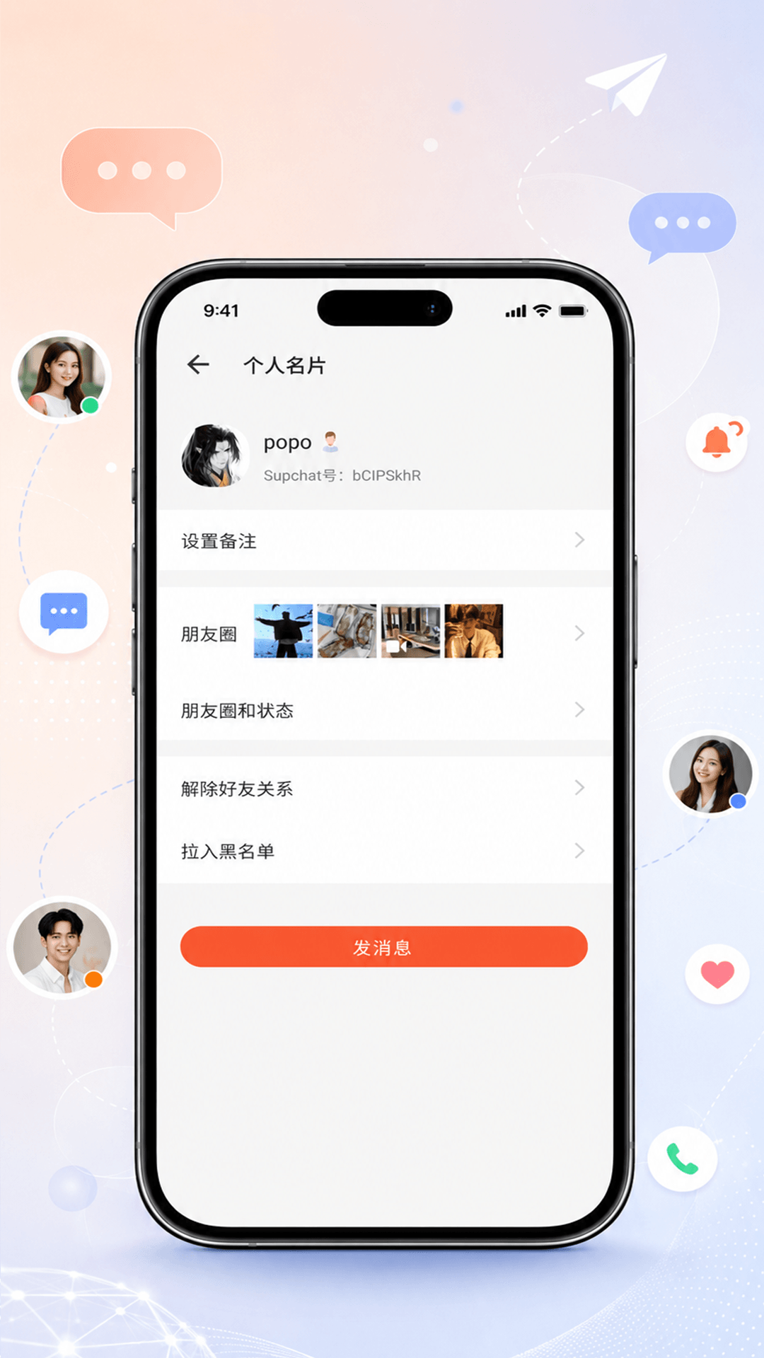 精彩截图-Supchat2026官方新版