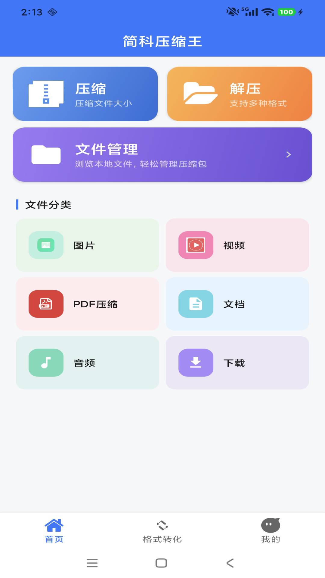 精彩截图-简科压缩王2026官方新版