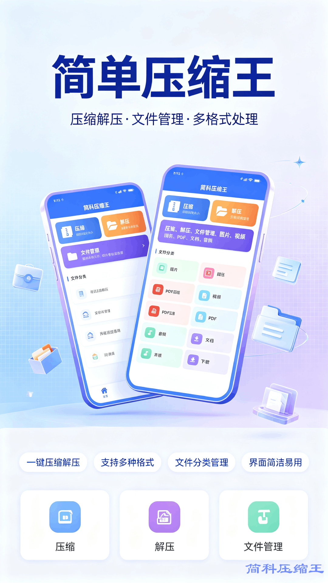 精彩截图-简科压缩王2026官方新版