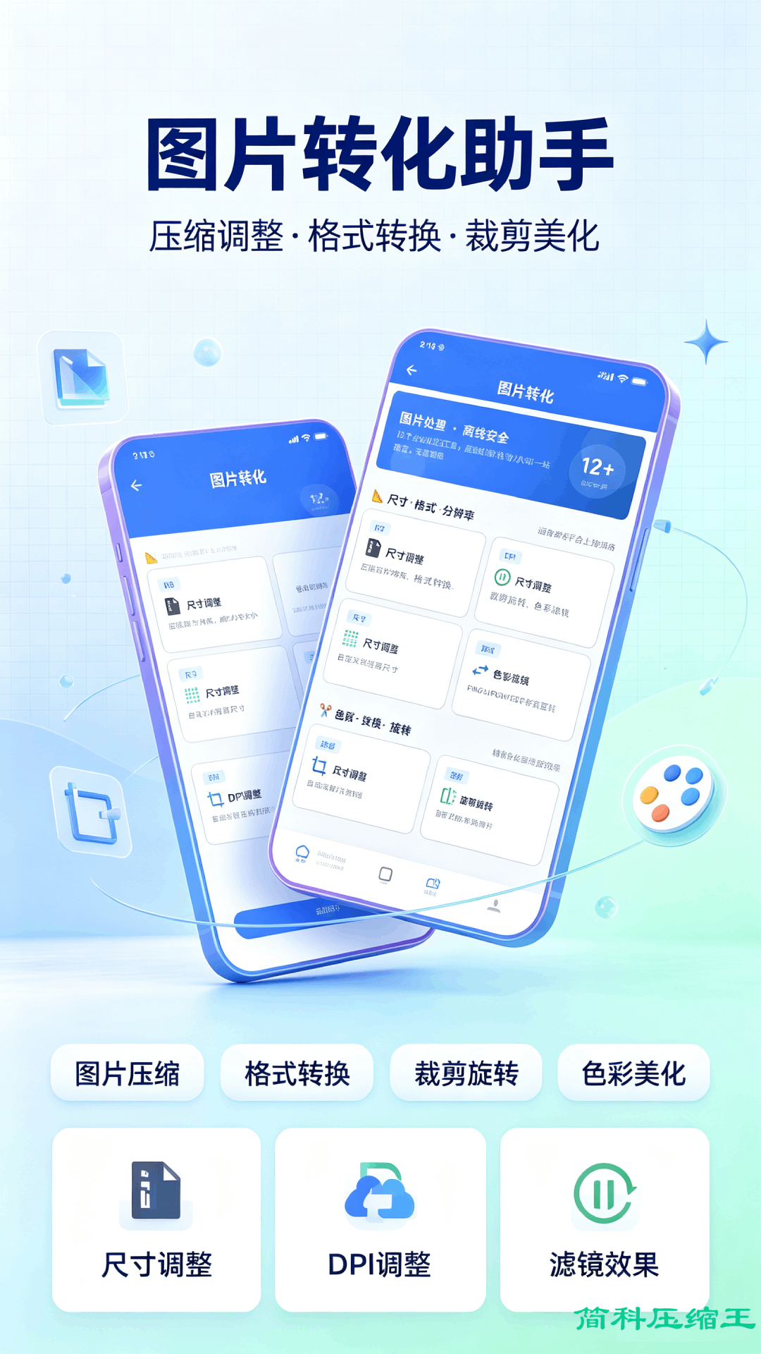 精彩截图-简科压缩王2026官方新版