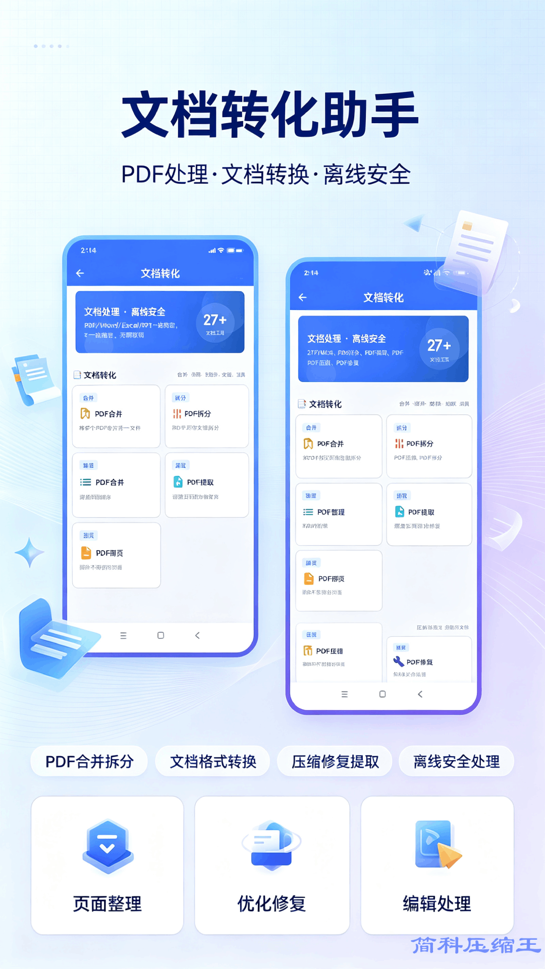 精彩截图-简科压缩王2026官方新版