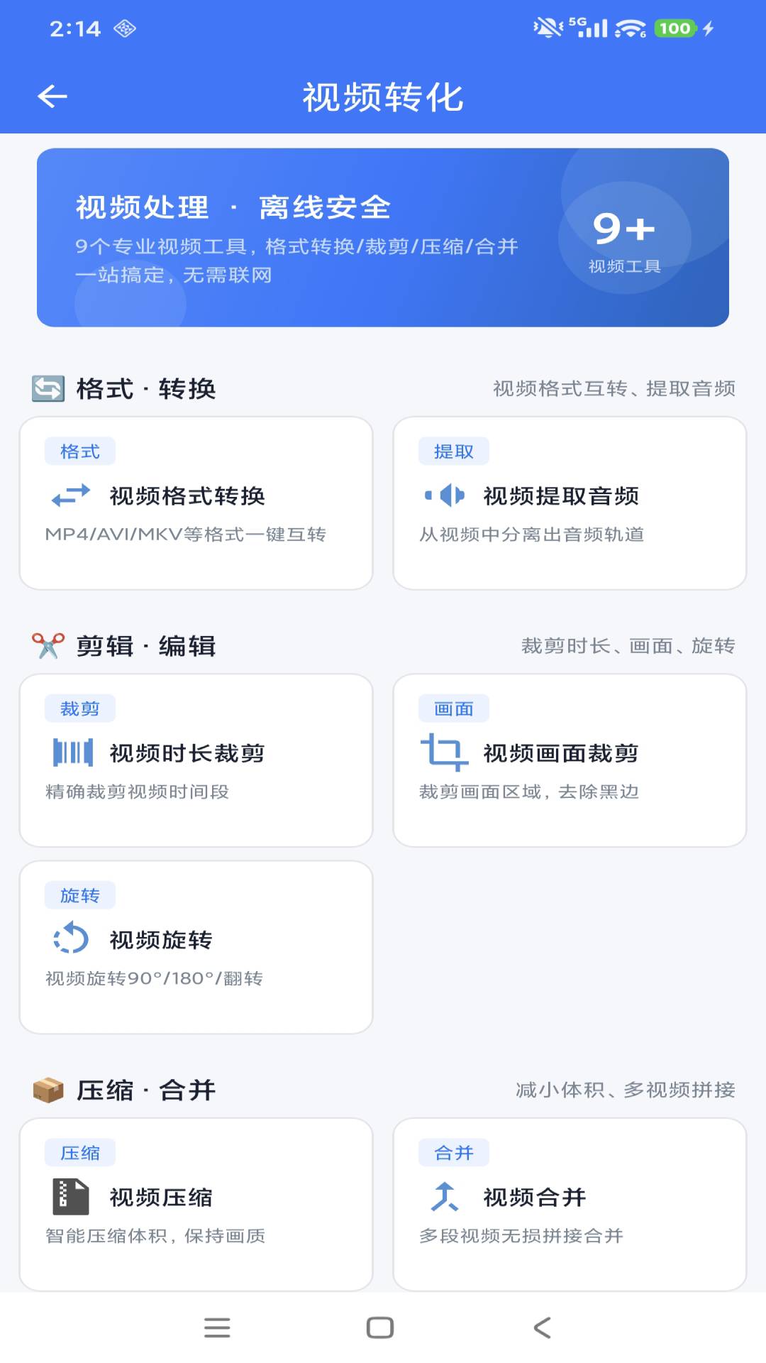 精彩截图-简科压缩王2026官方新版