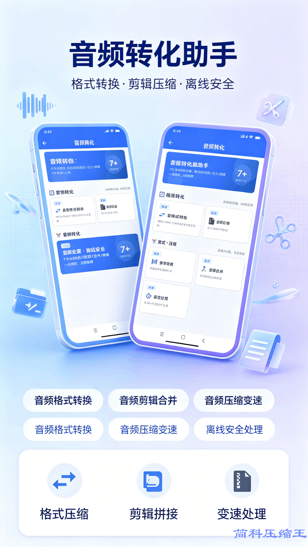精彩截图-简科压缩王2026官方新版