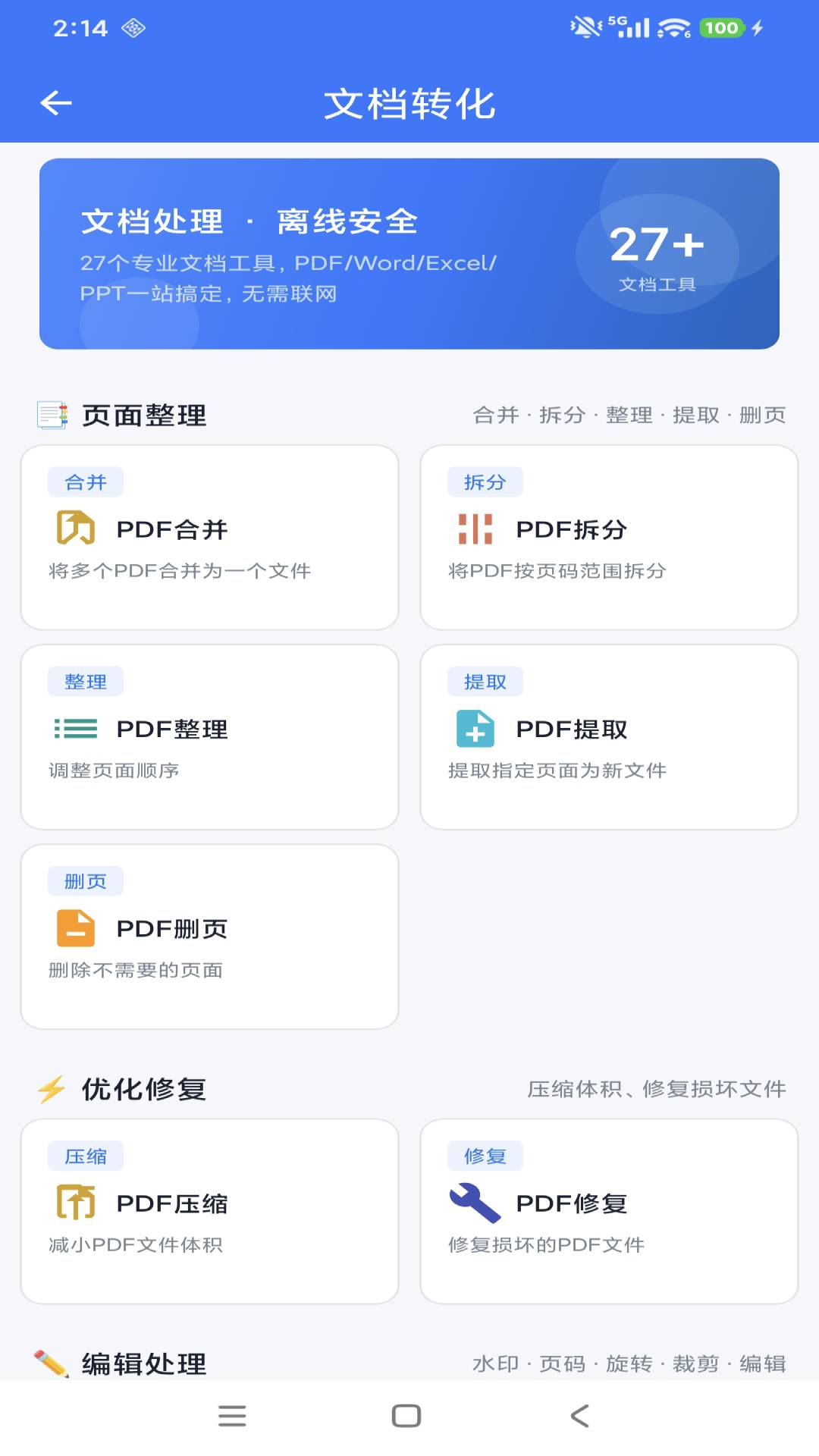 精彩截图-简科压缩王2026官方新版